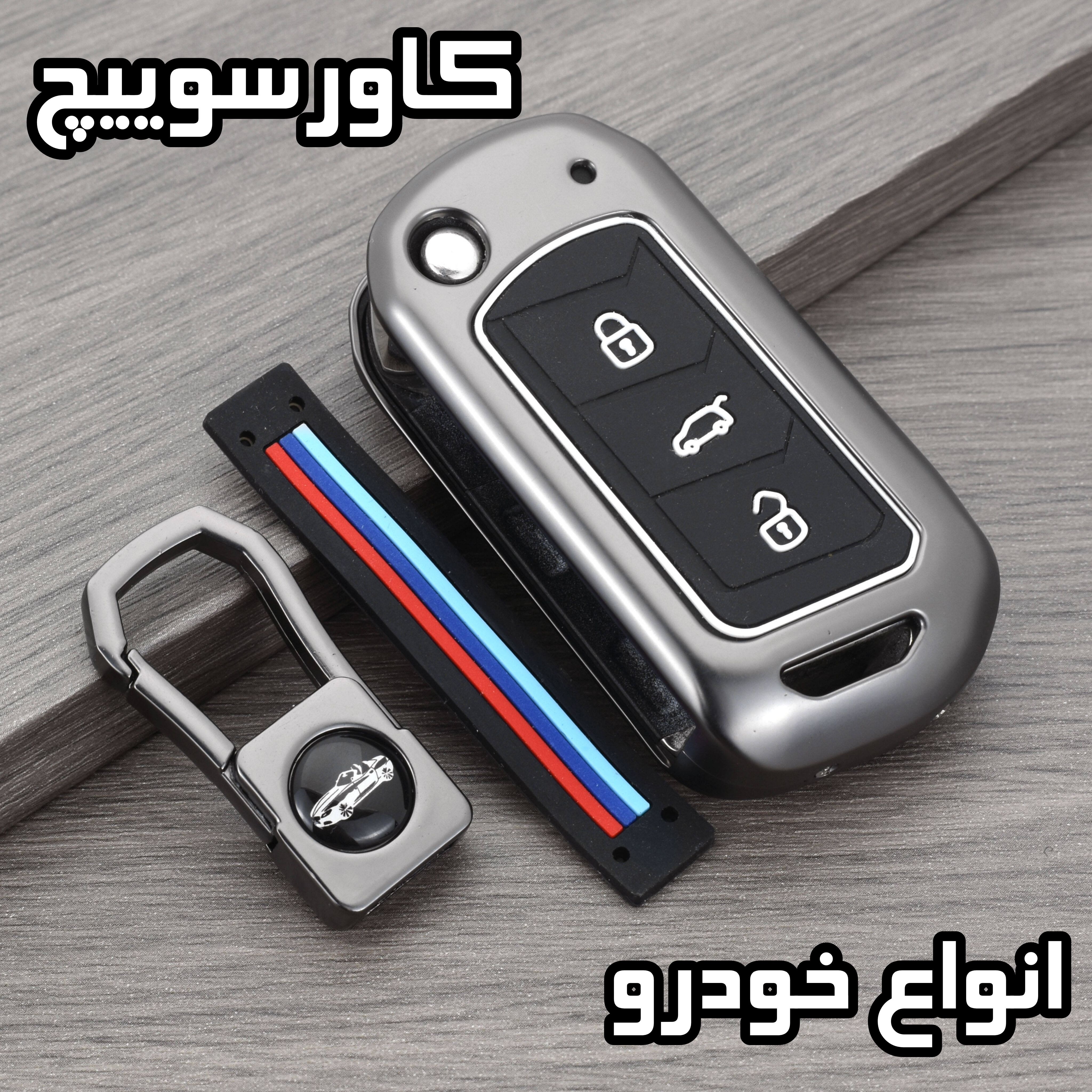 کاورسوییچ خودرو