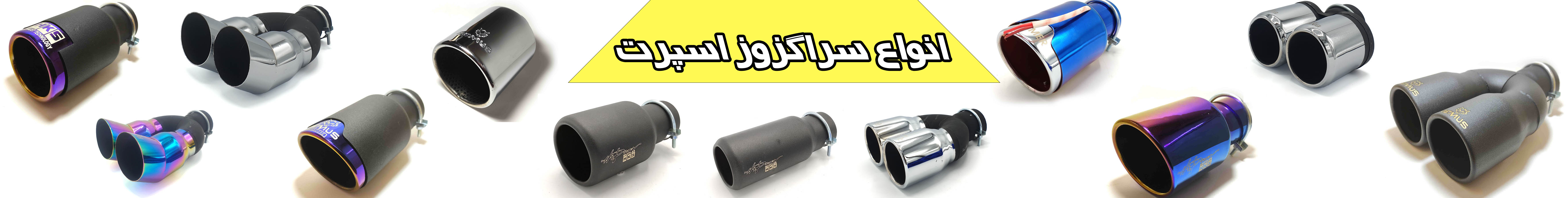 سراگزوز اسپرت