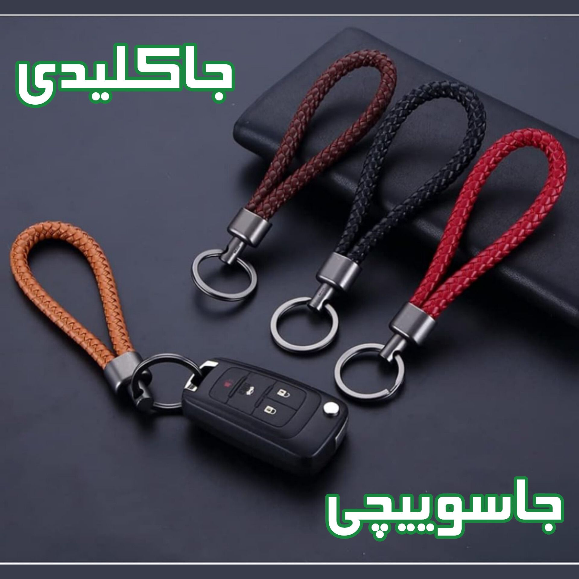 جاکلیدی خودرو