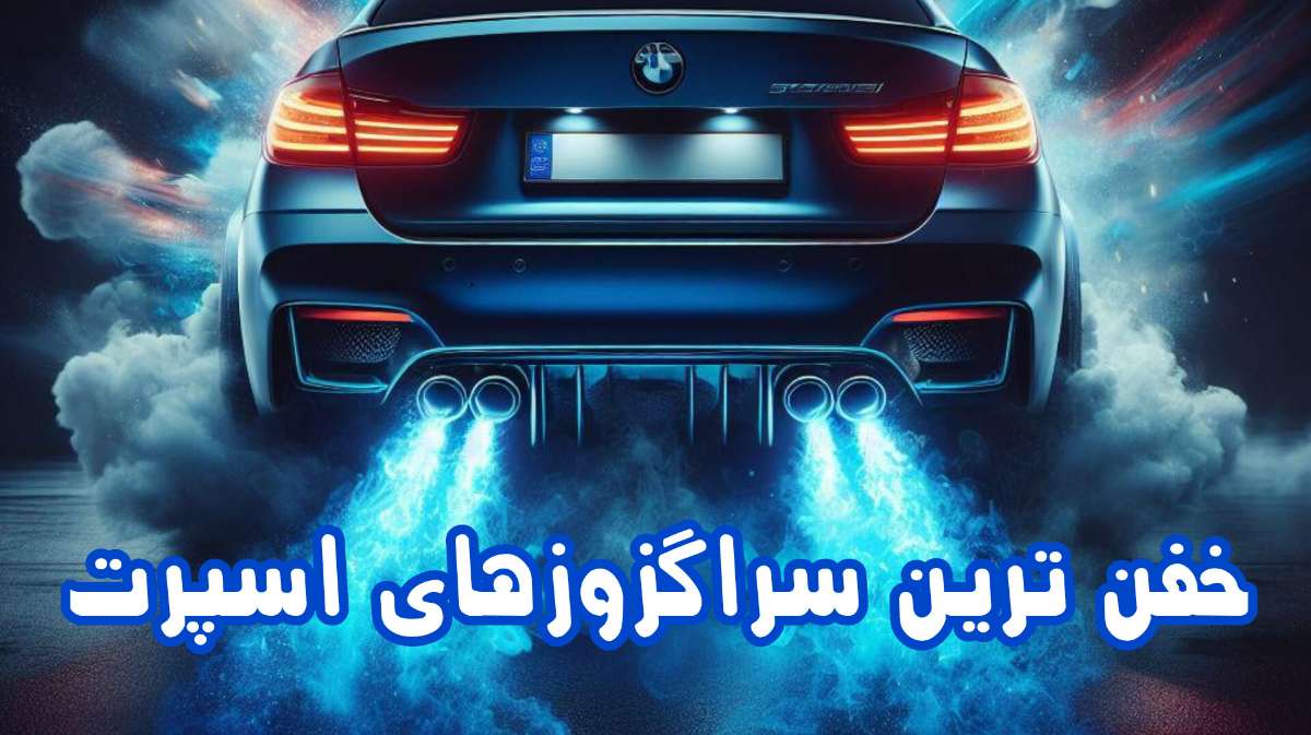 سراگزوز اسپرت