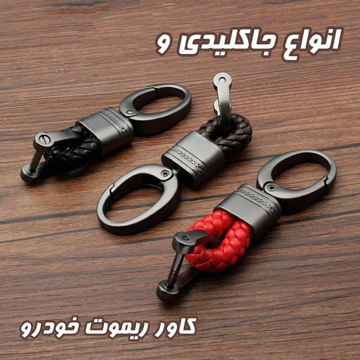 جاکلیدی خاص