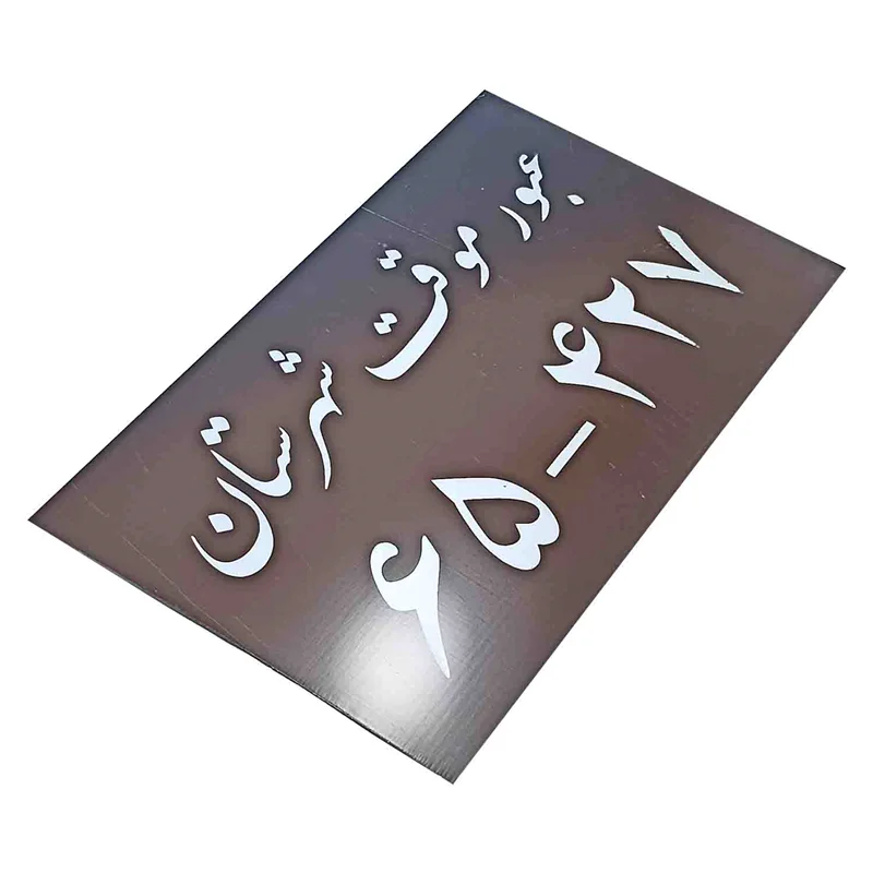 پلاک اسپرت عبور موقت