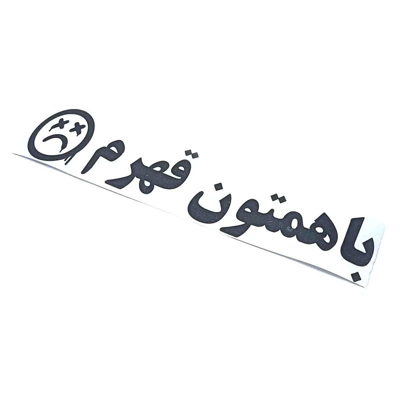 برچسب باهاتون قهرم