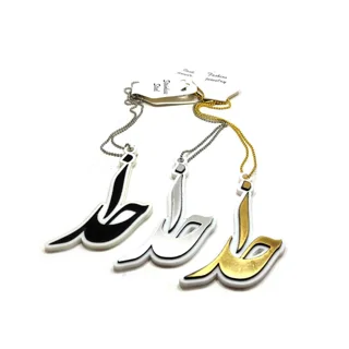 آویز طرح خدا